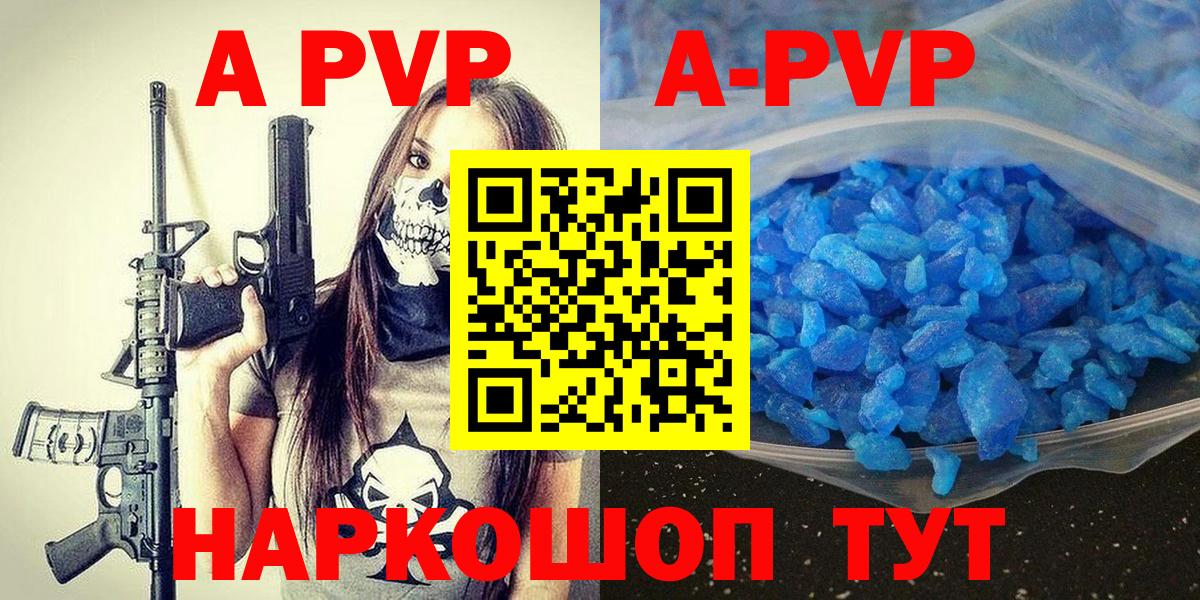 купить  сайты  A-PVP Crystall  Вход с VPN  А ПВП крисы CK  Новомосковск 