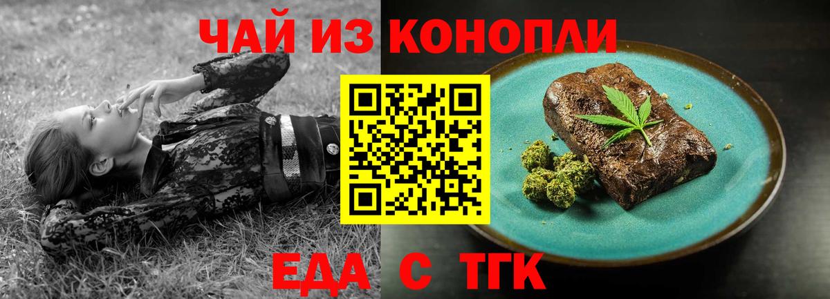 Еда ТГК конопля Новомосковск