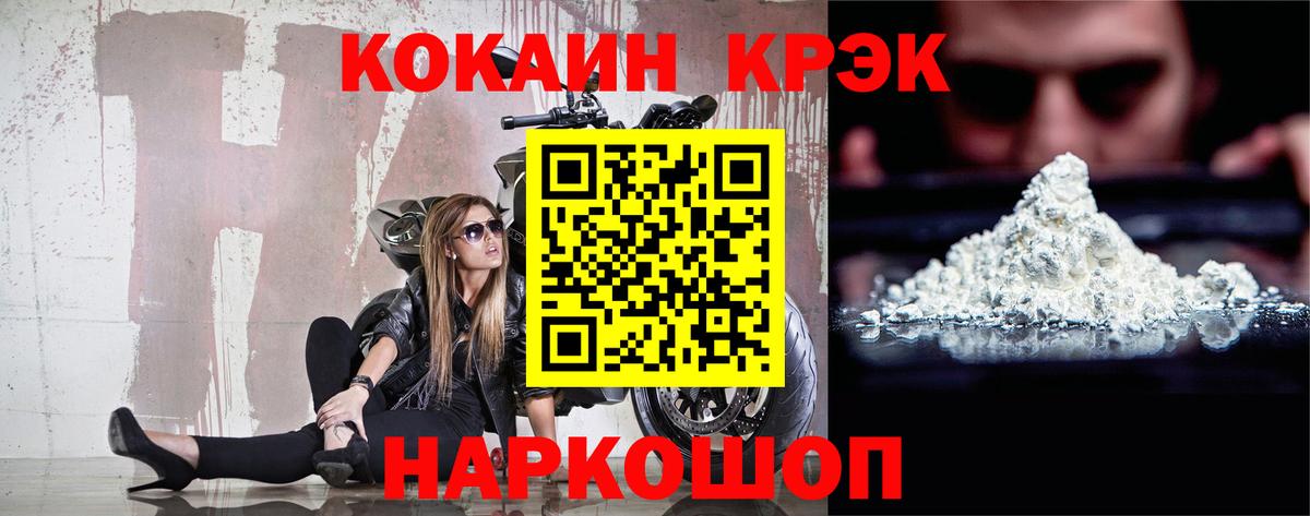 Кокаин 97% Новомосковск