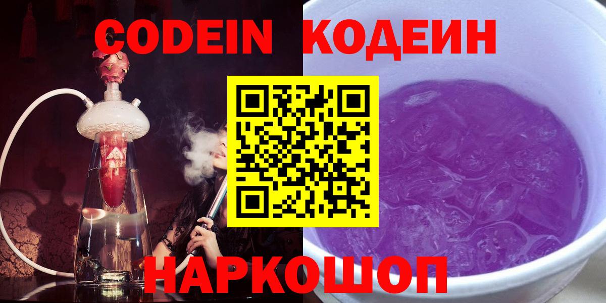 Кодеин напиток Lean (лин) Новомосковск