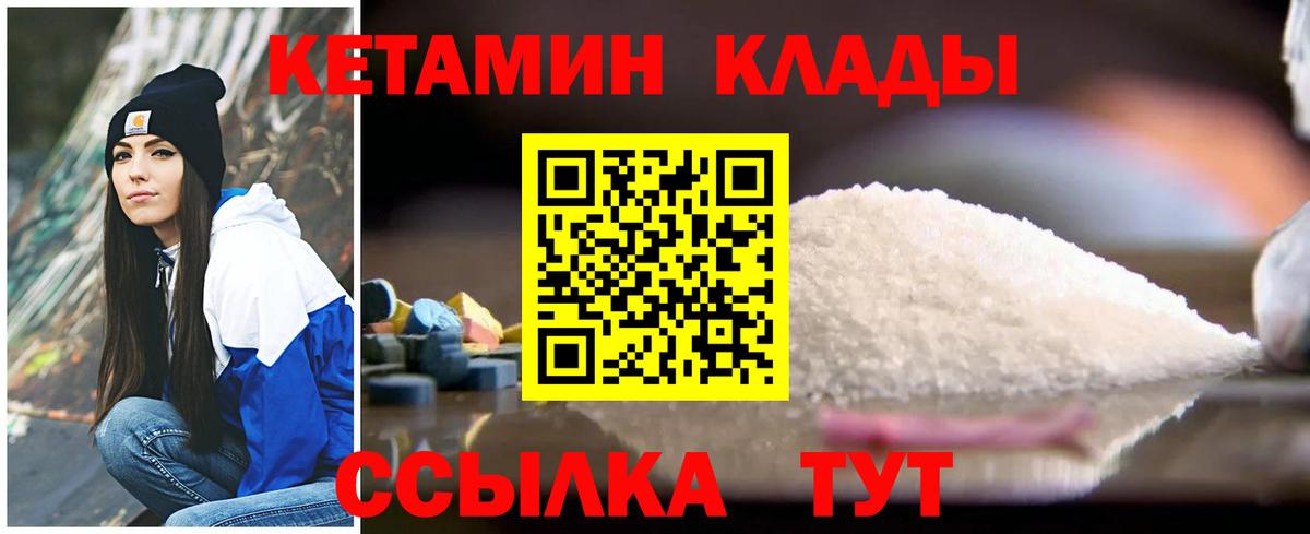 Кетамин VHQ  Вход с VPN  Новомосковск 