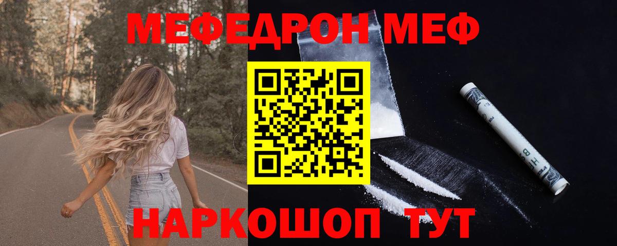 Меф  Новомосковск