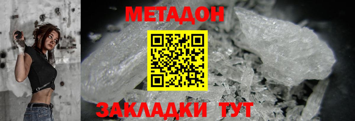 МЕТАДОН кристалл  МЕТАДОН VHQ  Вход с VPN  Новомосковск 
